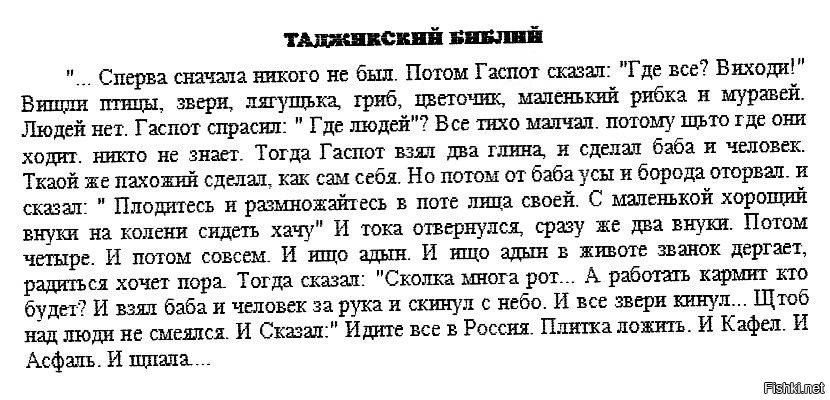 Потом совсем. Таджикский Библий. Таджикская Библия прикол. Библия по таджикски. Таджикский Библий полная.