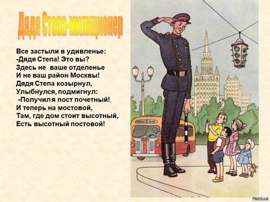 Дядя стёпа великан рост. Дядя стёпа милиционер 1964. "дядя стёпа". Михалкова. Дядя стёпа великан милиционер.