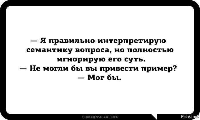 Понимаю семантику но игнорирую суть. Я правильно интерпретирую семантику вопроса. Понимаю семантику вопроса. Правильно интерпретирую семантику вопроса но игнорирую его суть.