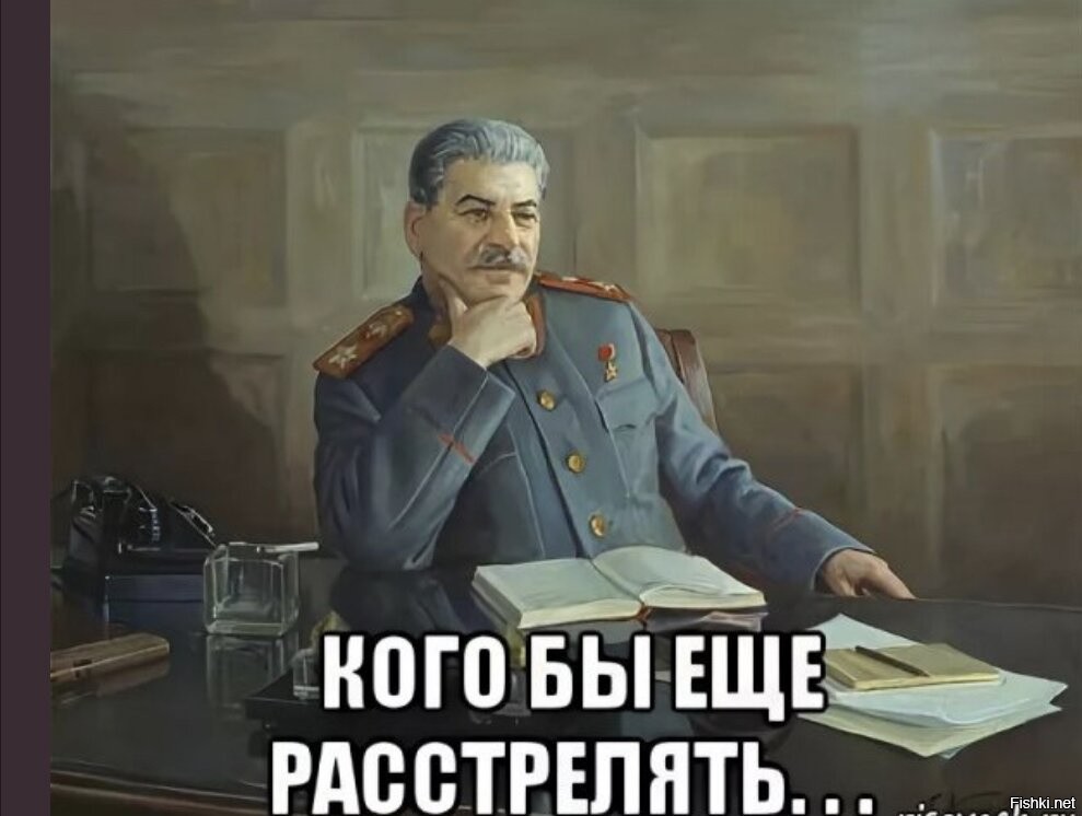 Идите б. Иосиф Сталин расстрелять. Сталин мемы. Сталин мемы расстрелять. Мем про Сталина расстрелять.