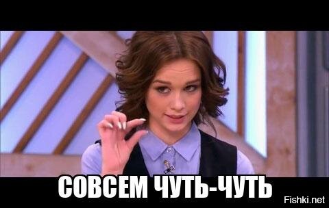 Ну хоть чуть чуть. Чуть чуть чтоб она. Чуть чуть мем. Приезжай скорее мы соскучились. Чуть чуть чтоб она.